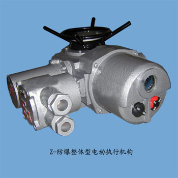 z-防爆整(zhěng)體型電動(dòng)執行(háng)機構