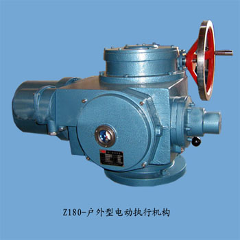 z180-戶(hù)外(wài)型電動(dòng)執行(háng)機構