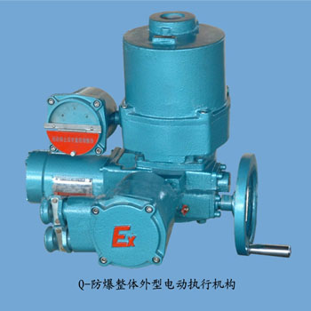 q-防(fáng)爆整(zhěng)體外(wài)型電動執(zhí)行機(jī)構