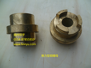 推力(lì)型銅(tóng)螺母2